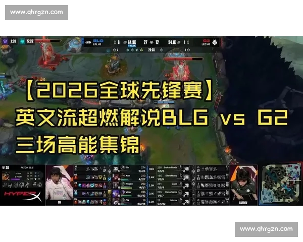 《全球电竞赛事再掀热潮 2026年各大联赛激战正酣》